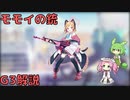 【ブルアカ】モモイの銃 G3解説 (VOICEVOX)