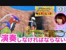 演奏しなければならない『ポケモンSV』03 - お前、俺の仲間になれよ