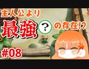 【ゼルダの伝説 夢をみる島】ゼルダより強いキャラを出さないでよ任天堂さん...#8