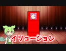 イリュージョン