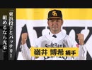 ホークス　嶺井捕手が入団会見「東浜投手とバッテリー組めるなら光栄」