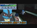 【Pokémon LEGENDS アルセウス】ルカリオがゆっくり実況part23「晴らし損ねてた恨み」