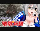 【バイオ4】紲星あかり 対 邪教兵団　PART6