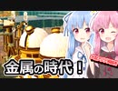 【Timberborn】琴葉姉妹とビーバーの街づくり！！　8ダム目【VOICEROID実況】