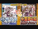 【東方如何月】「⑫サグメバニラ活用」VS「④霊夢&紫自機グッドスタッフ」【対戦】