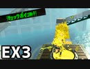 【実況】またタコが来よったからお相手する EX3【スプラトゥーン3】