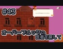 【Spiritfarer】やり残したことは何ですか？私に何か手伝えますか？_Part43【実況】
