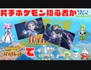 voicevox実況【ポケモンS℣#2  】/片手ポケモン初心者ポケモンマスターへの道【決戦、ジムリーダー戦前編】