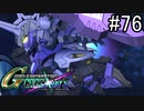 【実況】交差するガンダムの物語と真向勝負【Gジェネクロスレイズ】part76