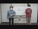 渡辺紘・中田祐矢の「前だけ見てろ！」おまけ#260