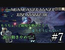 モンハンであそ部【サンブレイク編】#7　3人目の仲間!?