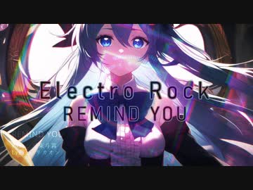 【Electro Rock】REMIND YOU【初音ミク】