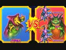 【DQMBV】バラモスVSムドー【魔王VS魔王】