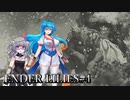 【ENDER LILIES #4】はうとひまりの積みゲー崩し～ひまりキレる～【VOICEVOX実況】