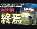 【クリアレビュー】ソニックフロンティアがソニックの歴史を変えた