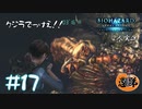 【2人実況】クジラが合体したやつや！【バイオハザードリベレーションズ】#17
