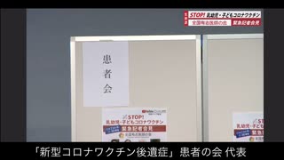 全国有志医師の会緊急記者会見 後遺症 患者の会代表スピーチ