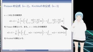 空間n次元波動方程式 (1) 初期値問題の解（その５）