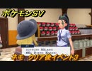ポケモンＳＶ　ネモ　クリア後イベント３　＃１７５　【スカーレット・バイオレット】