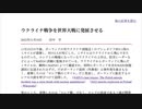 [読み上げ] ウクライナ戦争を世界大戦に発展させる   / 田中宇の國際ニュース解説　令和４年20221119