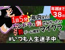 [マイクラ実況] やっと溶岩見つけたああああ！これで勝つる！！！！[統合版1.19][１１日目]