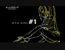 【メンヘラフレシア】メンヘラと愛し合いたくて…#1【ゲーム実況】