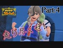 【ゆっくり実況】走り尽くせ！ポケモンスカーレットpart４【ポケモンSV】