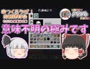 【Minecraftゆっくり実況】工業の力で家を自動建築？！　TC最強金属ツールの採掘速度がヤバすぎた【工業MODと軍事MODで黄昏蹂躙クラフトPart8】