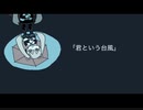 君という台風 / 初音ミク
