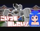 【Minecraft】セキュリティーAIを倒すのです！後編【マイクラ盗賊2】