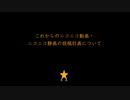 ニコニコ動画1周年記念動画