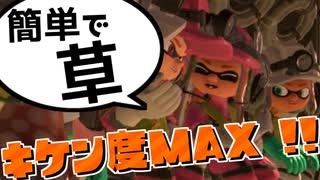 おまえらほんとに野良か？？？ #3【splatoon3】