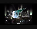 【FF7】FF一度もやったことない女がビンビン初見プレイ part1
