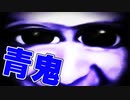 伝説のホラーゲーム 青鬼の最新バージョンver.6.23が怖くて超楽しい 青鬼実況その１