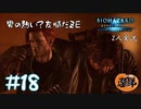 【2人実況】まさかのここで過去編!?【バイオハザードリベレーションズ】#18