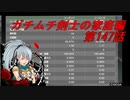 【ボーダーブレイクPS4】ガチムチ剣士の家庭編147