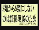 5種にさげないのは、どう考えてもおかしてい