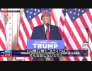 トランプ氏が推薦した候補の「勝率86%」をどう評価すべきか
