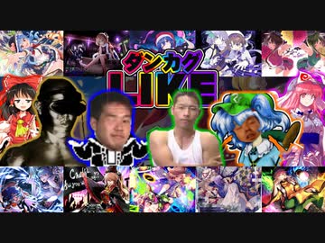 迫真譜面創作部 ダンカグライクの裏技mp3 ~ 二色MEG幻想郷stormゆうさく死霊