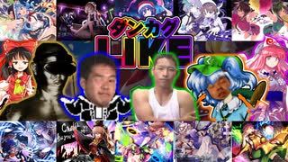 迫真譜面創作部 ダンカグライクの裏技mp3 ~ 二色MEG幻想郷stormゆうさく死霊