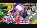 もしかして俺達入れ替わってる！？ランダム要素強めの新感覚鬼ごっこ【マインクラフト/マイクラ入れ替わり鬼】の感想 2022年11月27日