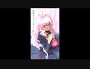 【ライクア】盲信とアバンチュール / 初音ミク
