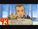超はじめてのテイルズオブジアビス3DS 実況プレイ Part93