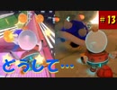 【マリオカート８DX】S2-13 トゲゾー君のゆく道を知りたい・・・