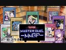 【遊戯王マスターデュエル】自称サイバ亜流継承者ゆかり7～MMGP編～