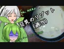 料理動画なのに、適当でいいんですか？【料理動画】