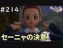 #214【女性実況】ドラゴンクエスト11Sで癒される！セーニャの決意(ドラクエ11s)