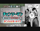 [デビハン部]チェンソーマン 111話&112話を語る