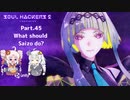 【ネタバレ有】ソウルハッカーズ2　part.45　サマナーついなと悪魔の競演をとくとご覧あれ【VOICEROID実況】