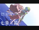 【メギド72】アモンとリリムのメインVH二人旅part8